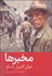 تصویر  مخبرها