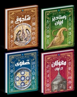 تصویر  تاريخ مصور ايران باستان (دوره 4 جلدي) دوره دوم