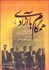 تصویر  همگام با آزادي (خاطرات شفاهي دكتر سيد محمدمهدي جعفري) دوره 2 جلدي