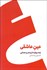تصویر  پك دوجلدي (دال دوست داشتن و عين عاشقي)