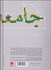 تصویر  جامعه‌شناسي (ويرايش 9)