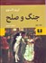 تصویر  جنگ و صلح (2 جلدي) گالينگور