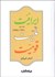 تصویر  ايرانيت مليت و قوميت (دوره 2 جلدي)