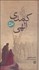 تصویر  كمدي الهي (دوره 3 جلدي/با قاب)